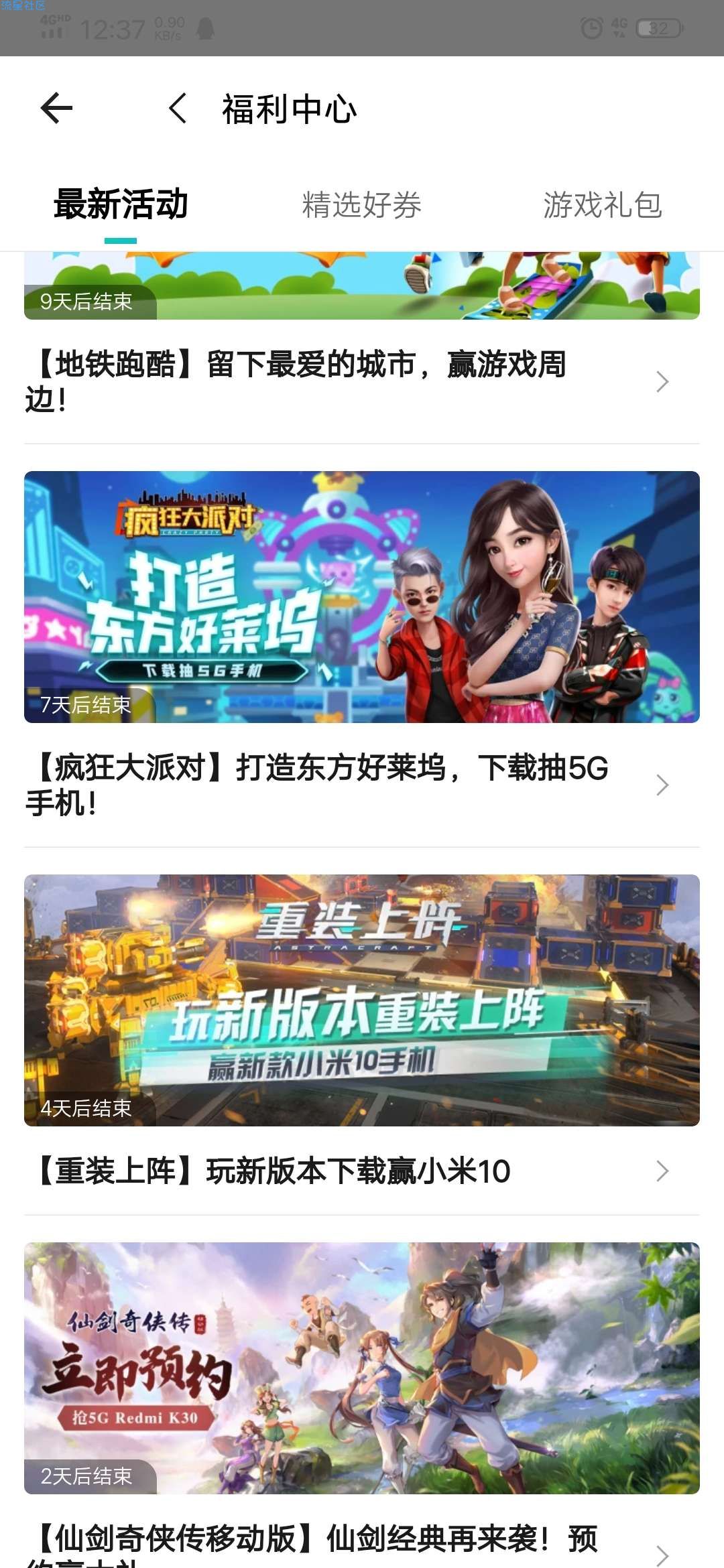 【实物专区】小米游戏中心新活动 大“水”
