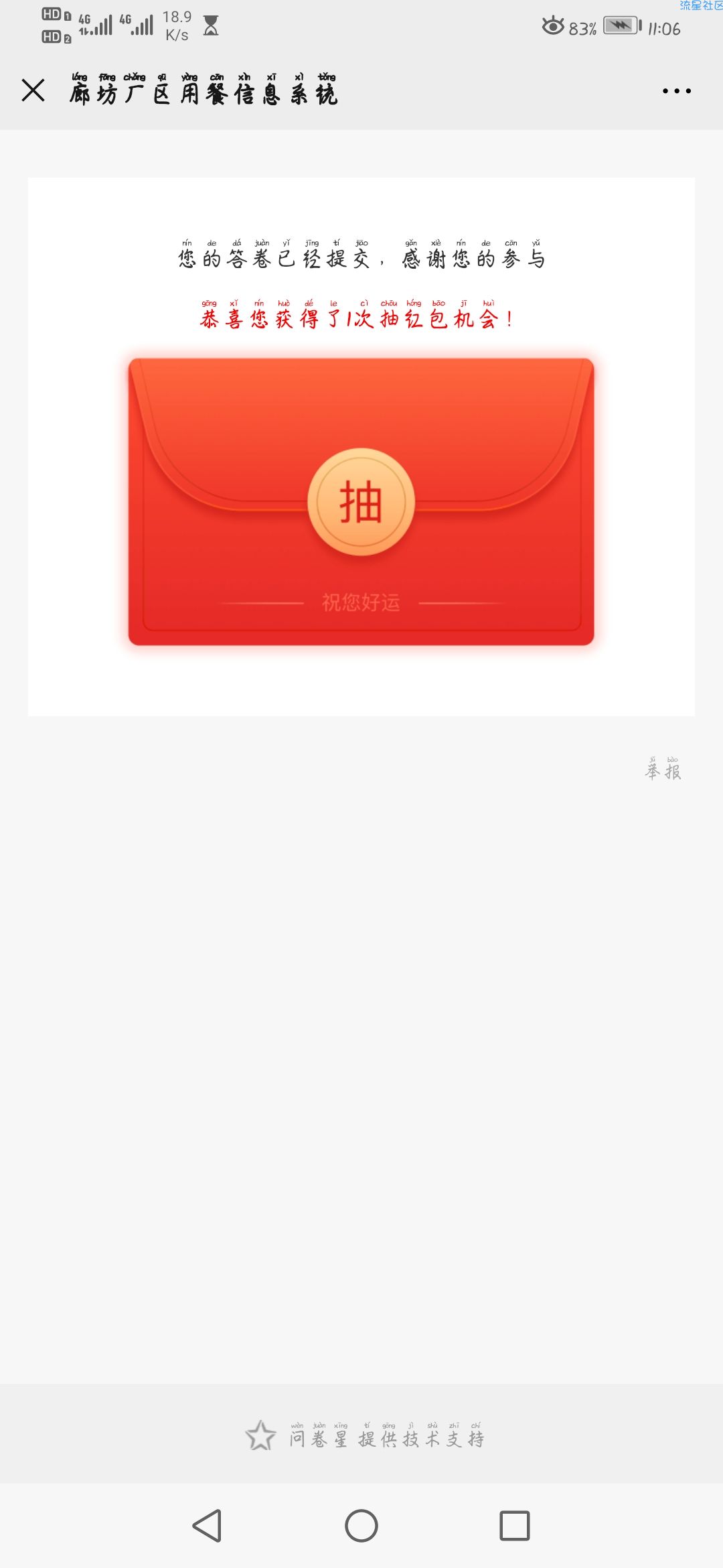 【现金红包】微信红包 基本必中 每天三次机会