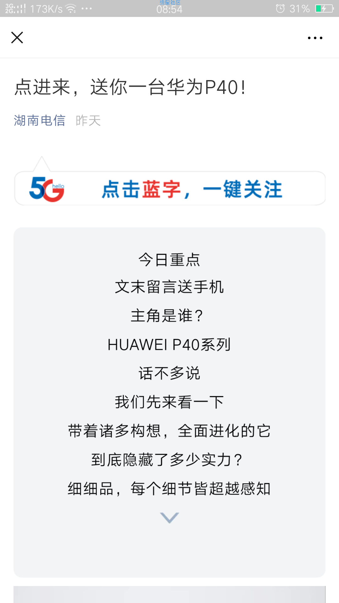 【湖南电信】免费领5G华为手机