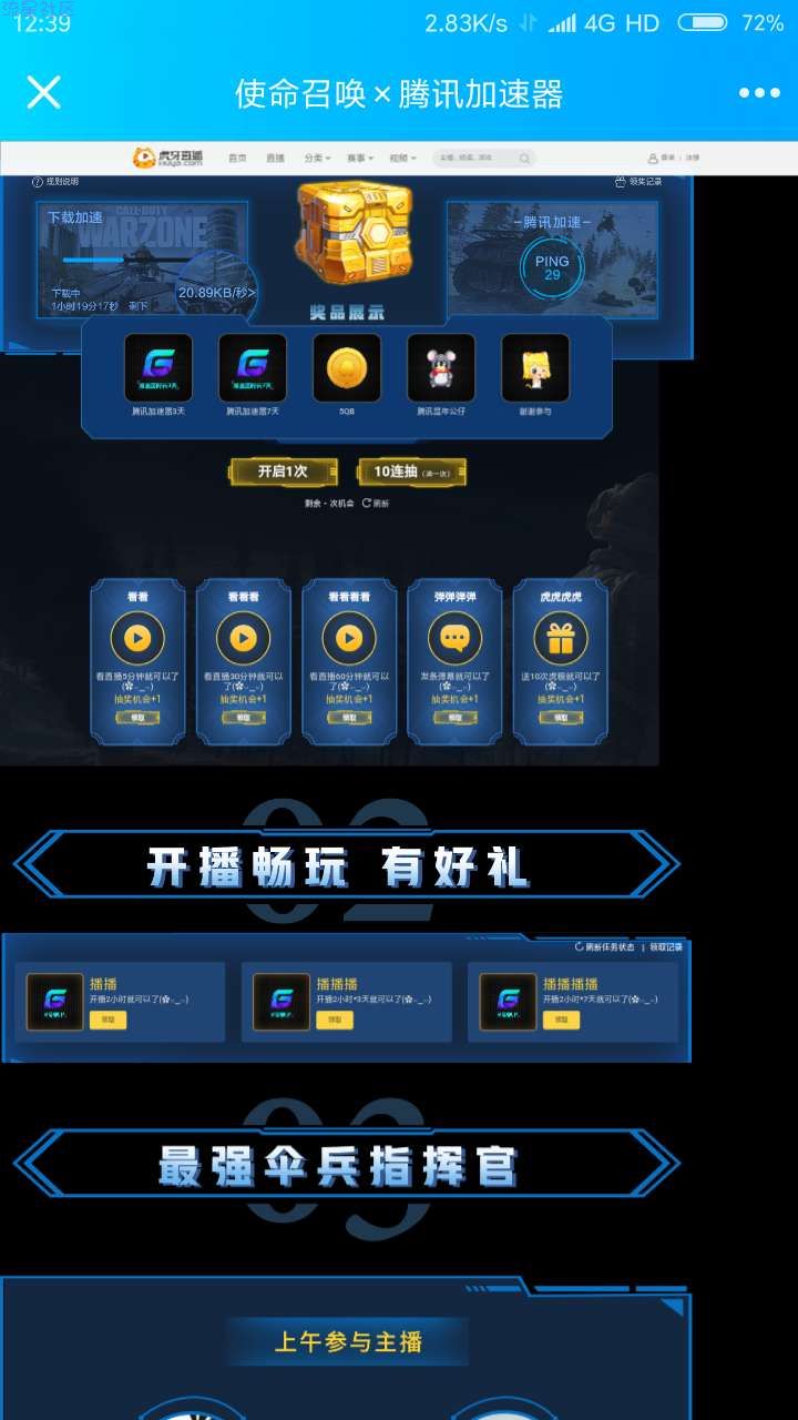 【虚拟物品】
虎牙直播抽QB