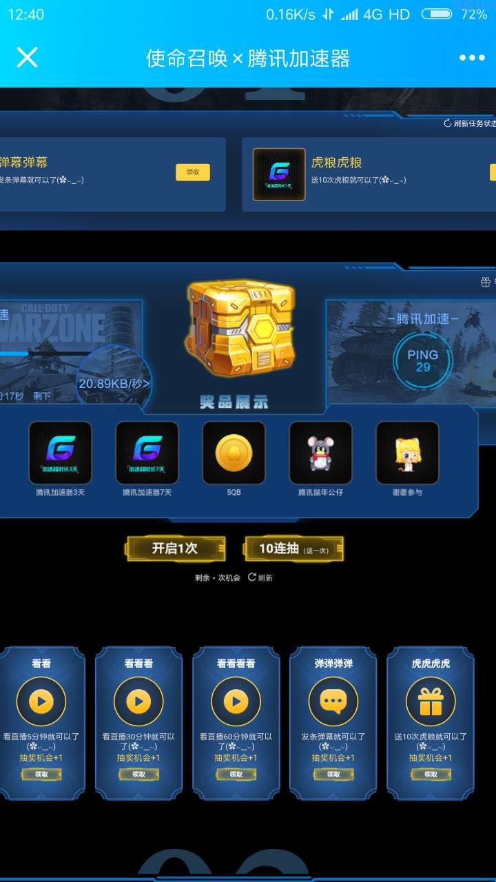 【虚拟物品】
虎牙直播抽QB