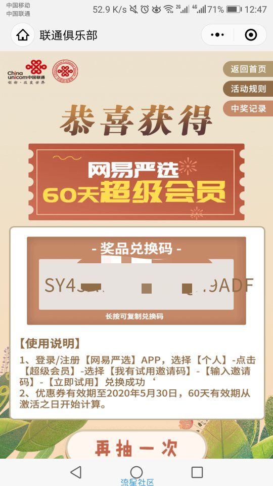 【虚拟物品】联通俱乐部抽会员和红包