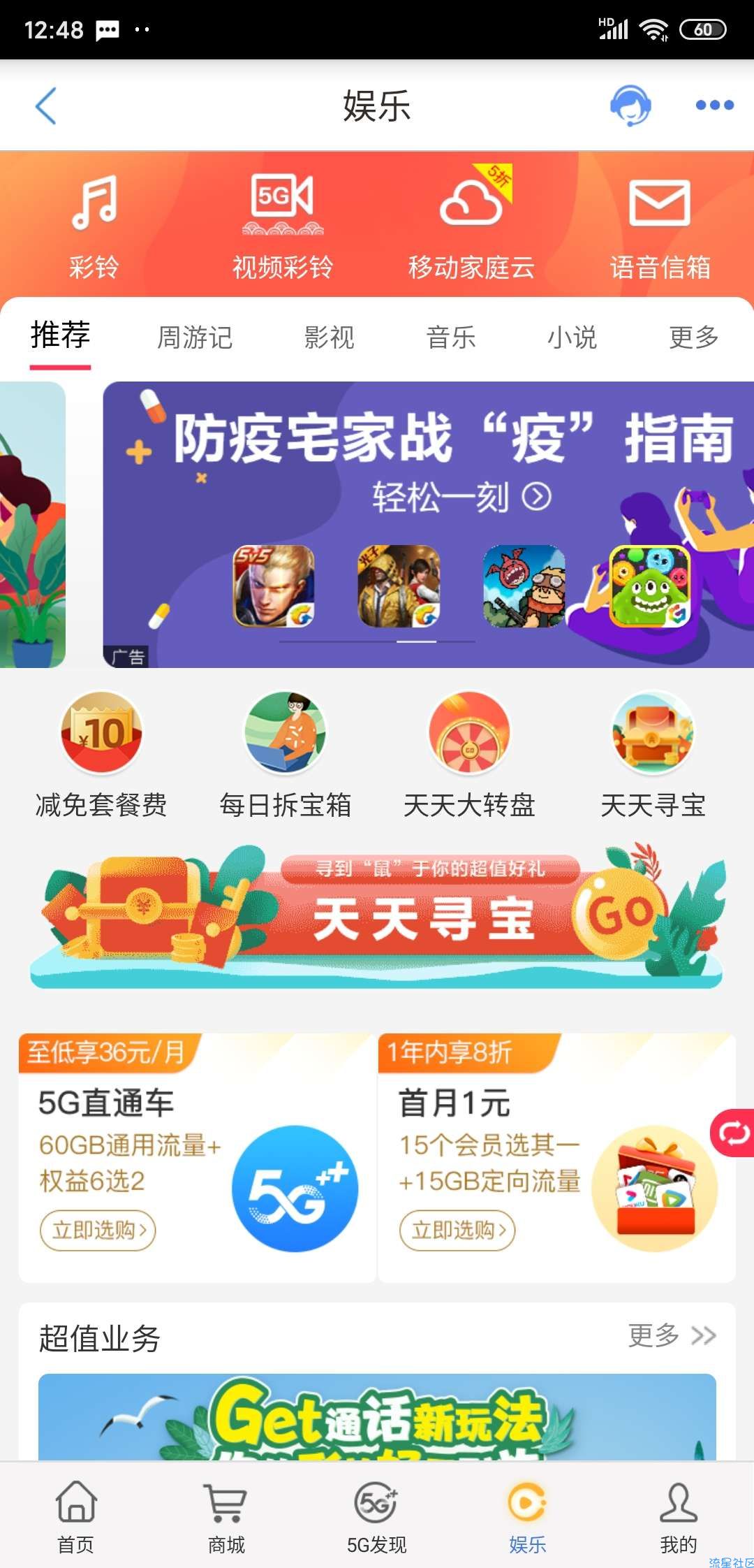 云南移动领10元话费！