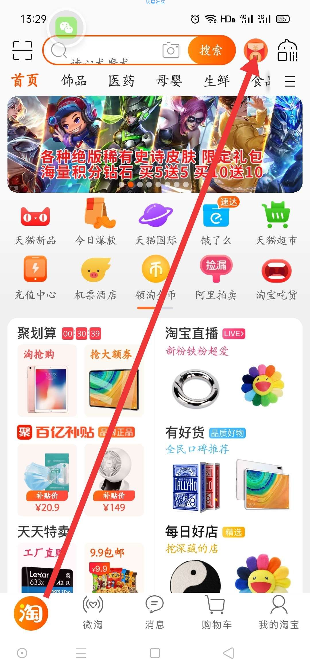 淘宝Q币福利