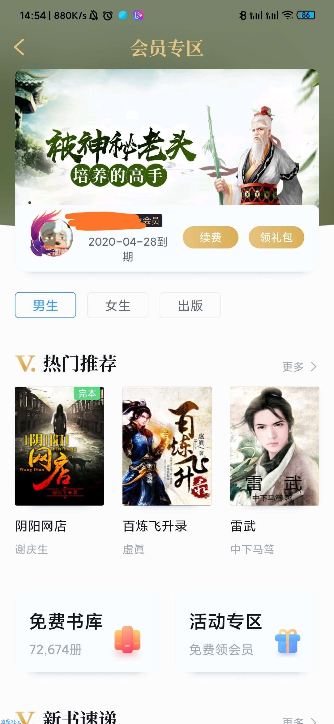 【虚拟物品】免费领QQ阅读会员