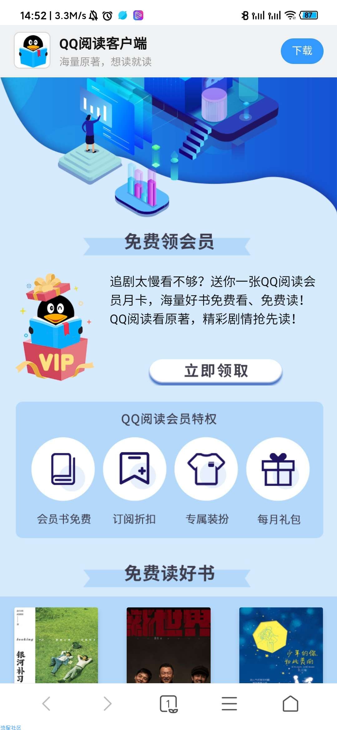 【虚拟物品】免费领QQ阅读会员
