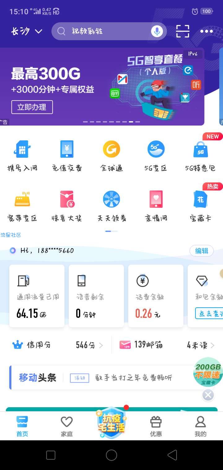 中国移动福利(中奖率超高)