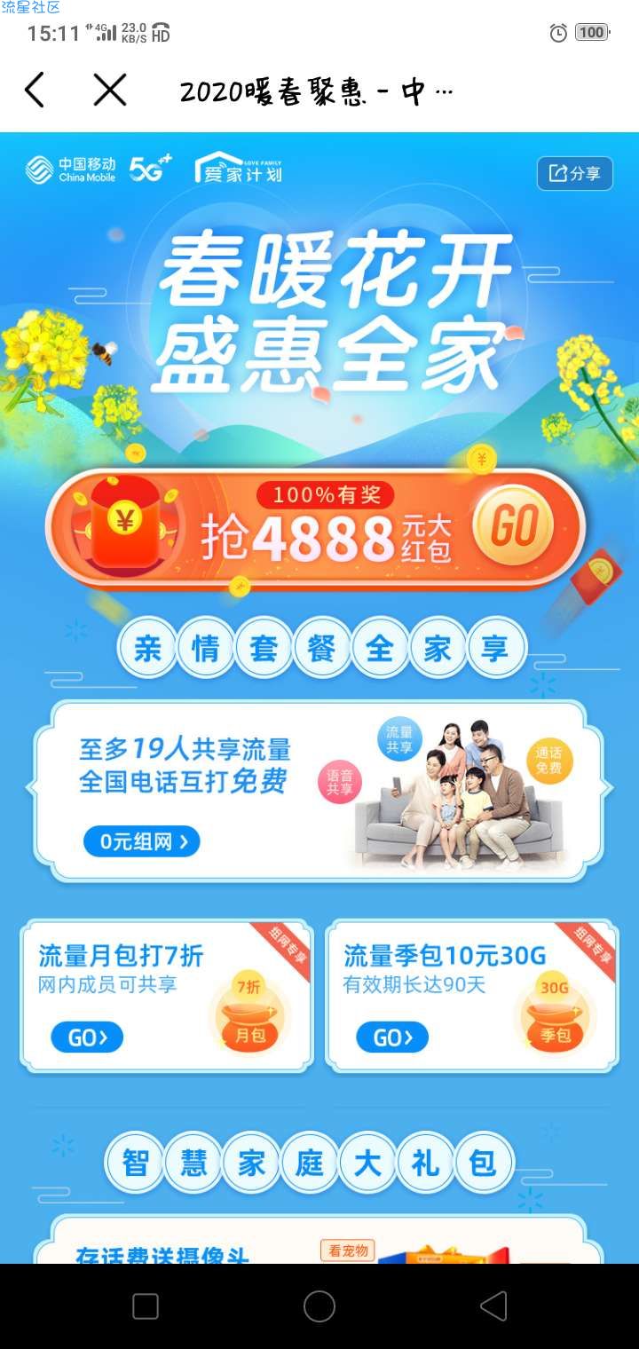 中国移动福利(中奖率超高)