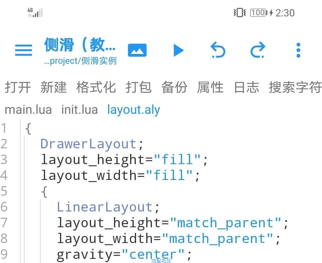 andlua+侧滑