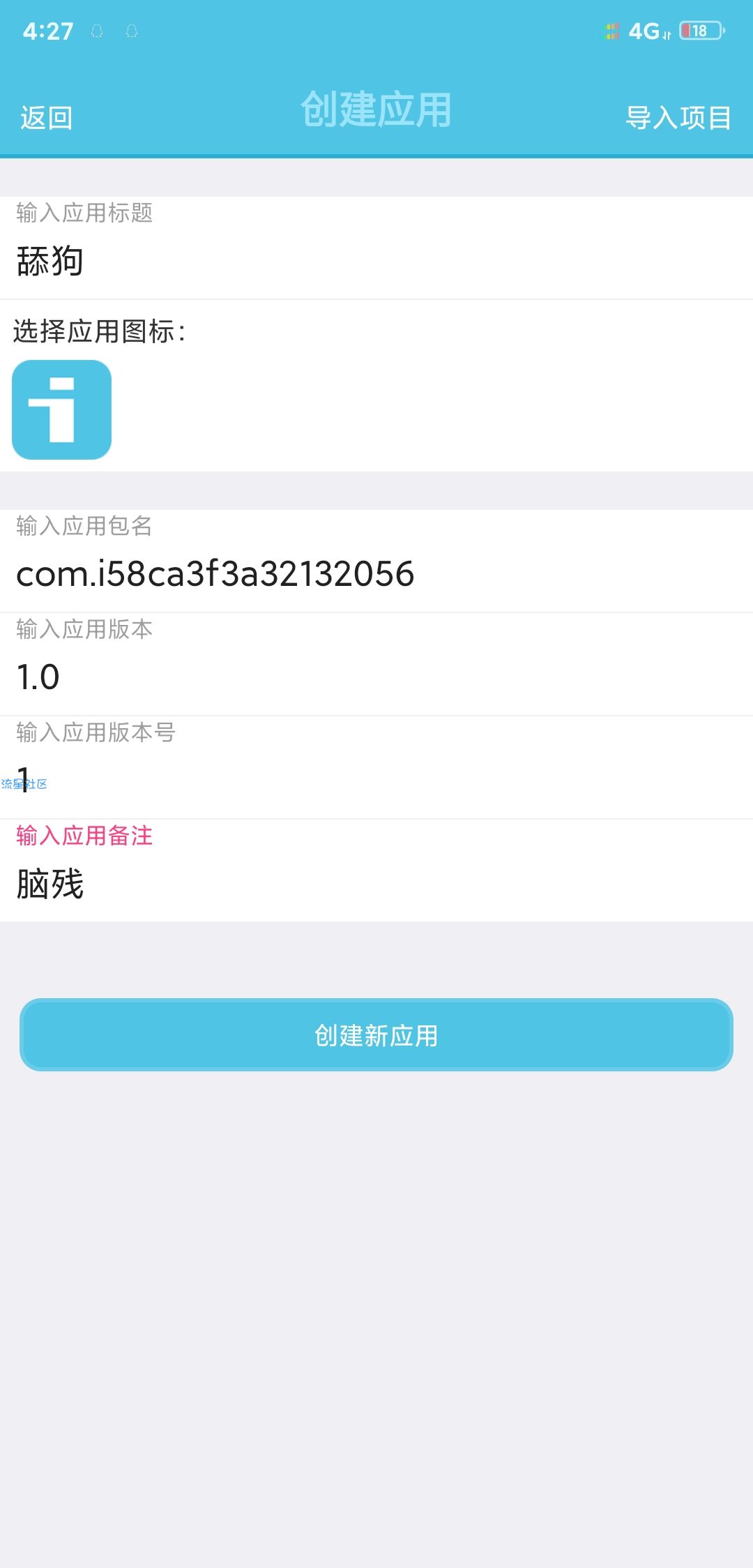 利用IAPP做个舔狗日记