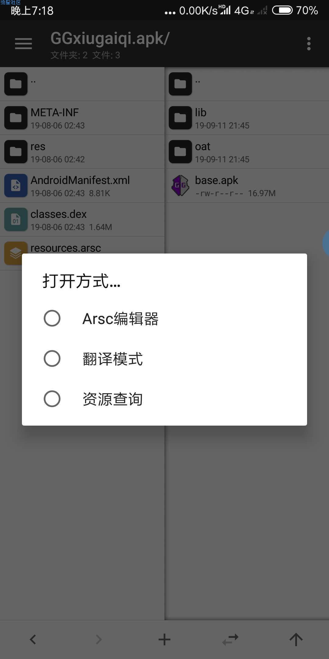 GG修改过检测