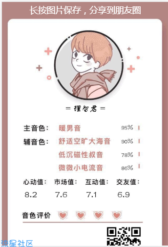 声音鉴定引流源码 判断你是什么音色(直播中)
