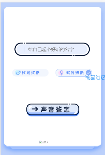 声音鉴定引流源码 判断你是什么音色(直播中)