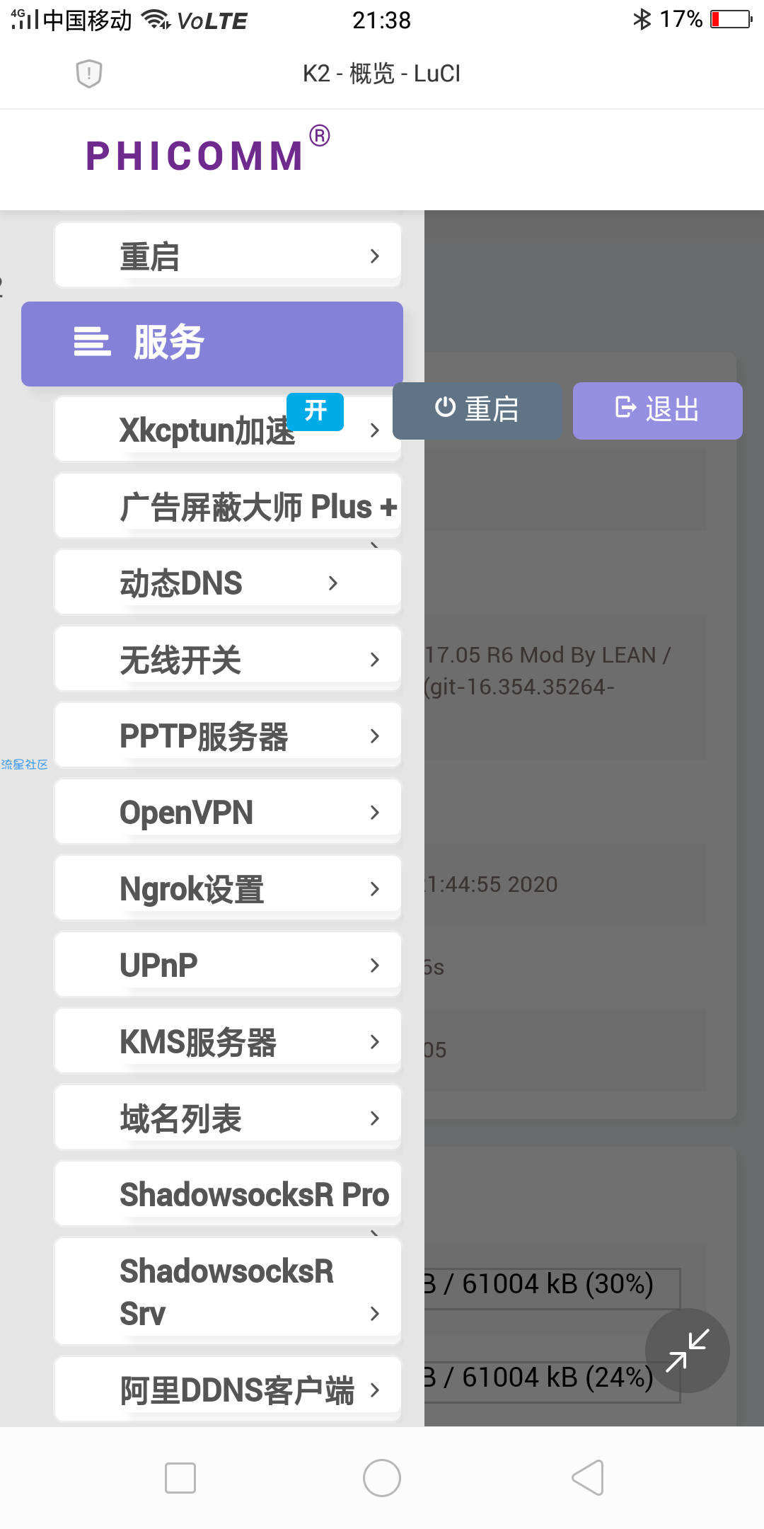 【教程】路由器——给你的k2加点料