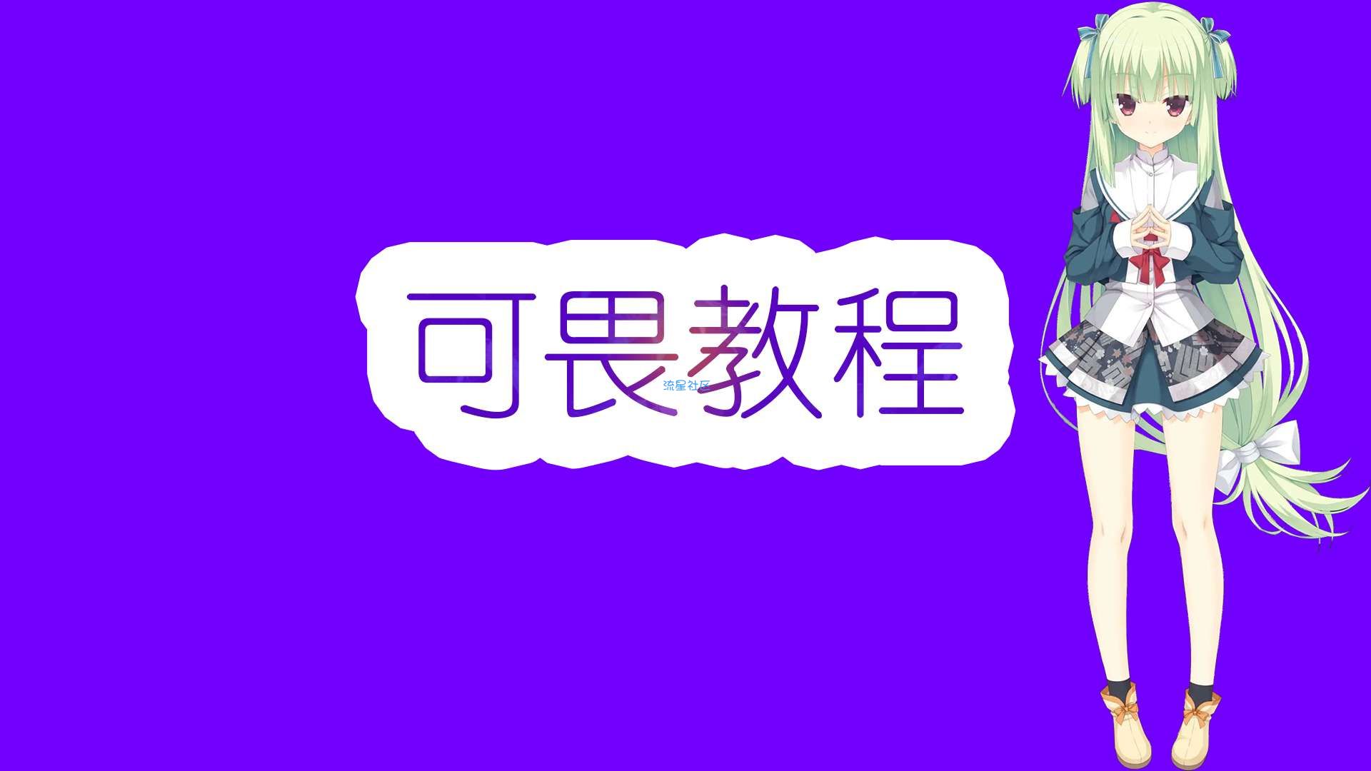 【教程】动态名片文件教程