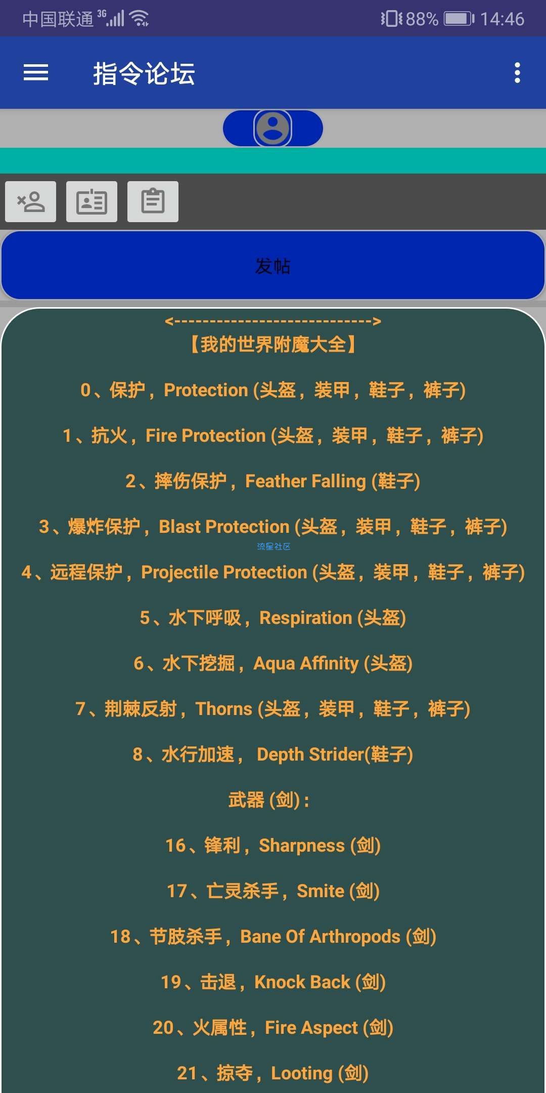 【原创开发】我的世界指令论坛