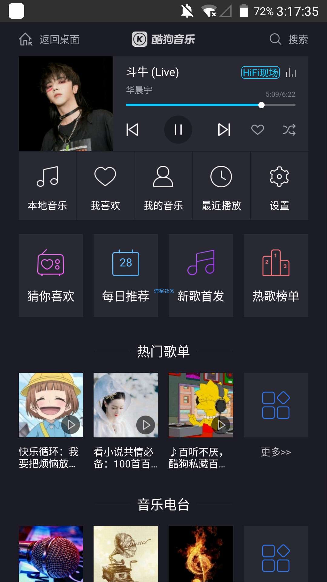酷狗音乐机车版无广告