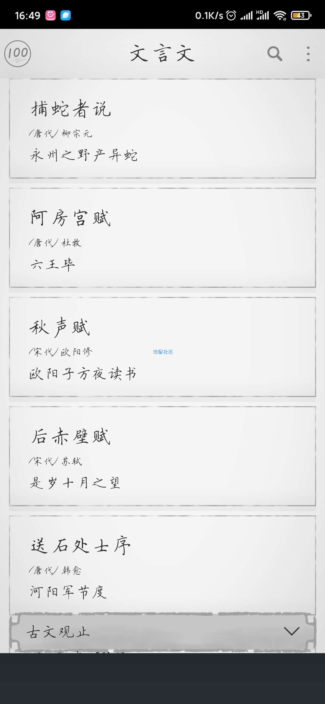 【分享】文言文   精品   我不说你也知道这是啥