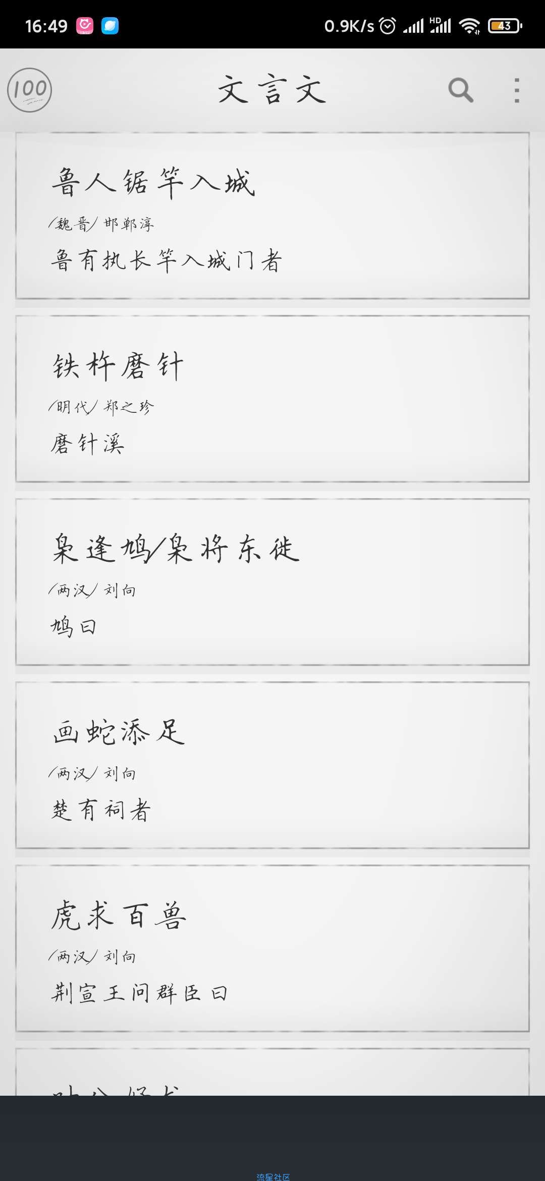 【分享】文言文   精品   我不说你也知道这是啥
