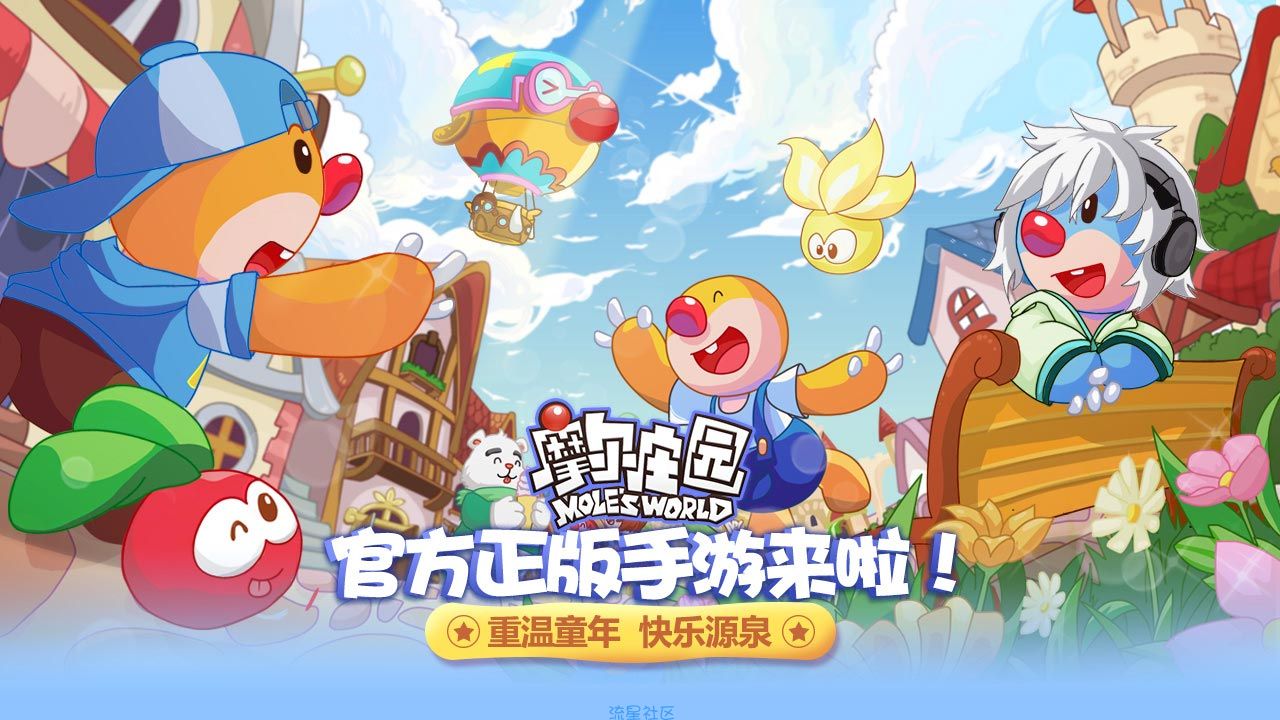 【新游速递】《摩尔庄园》（童年回忆啊）