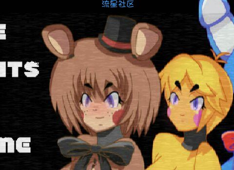  Five nights at Freddy's正经版