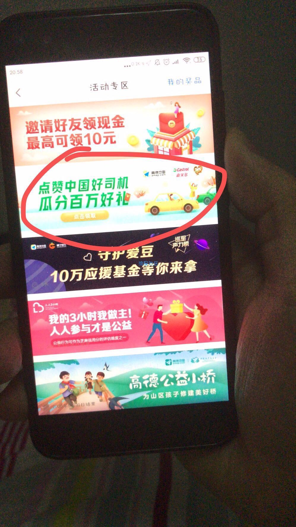 高德地图app必得10+