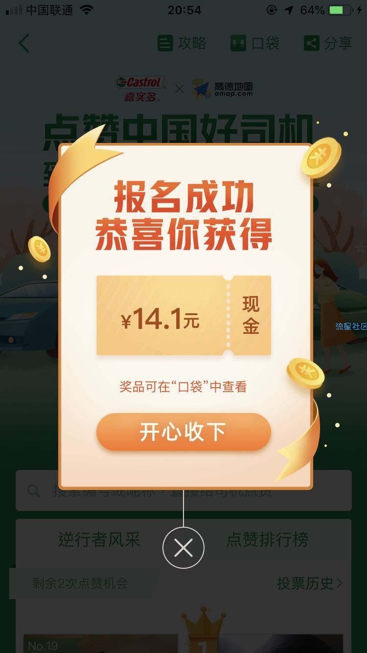 高德地图app必得10+