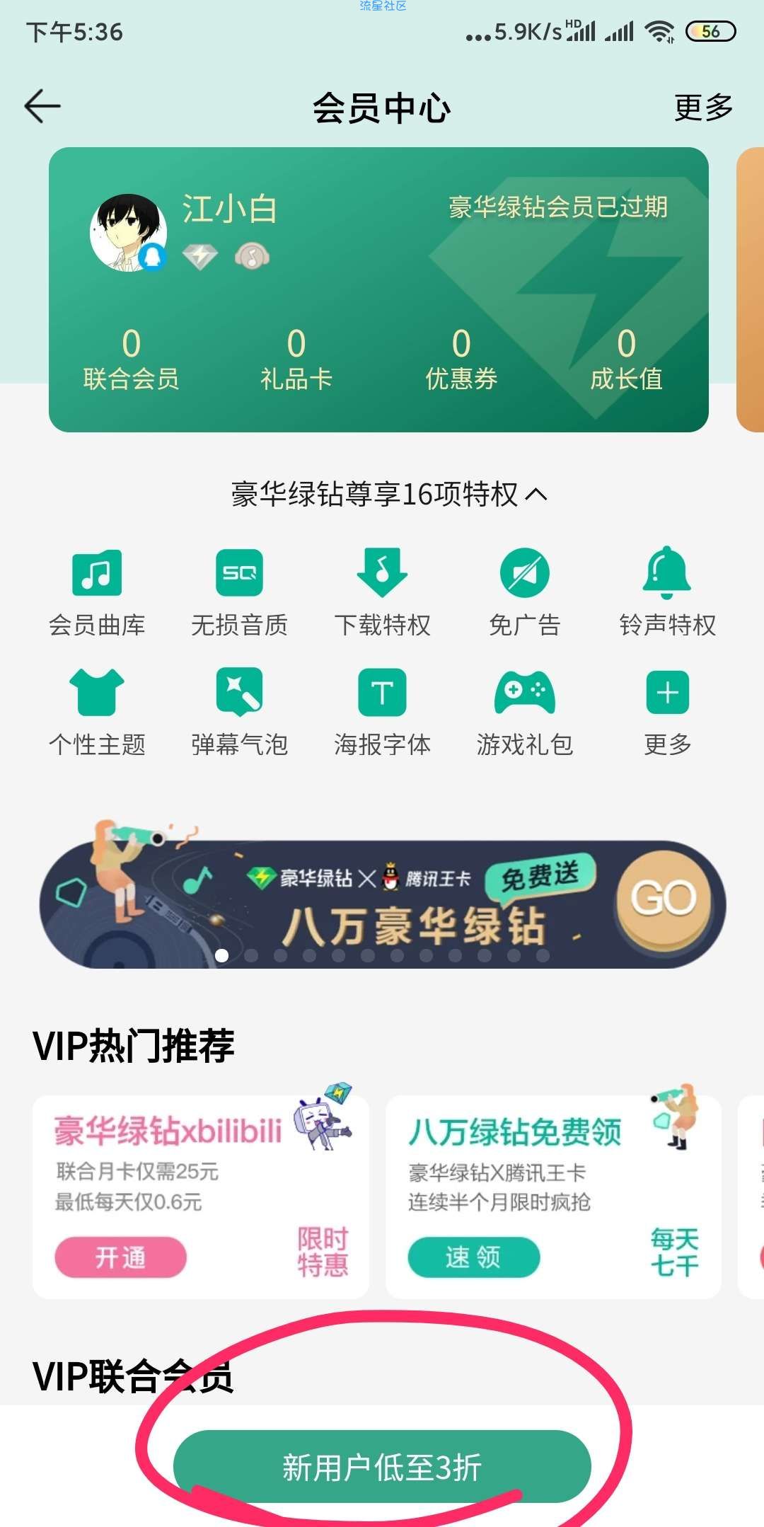 【虚拟物品】4.8元开通1个月豪华绿钻+付费音乐包