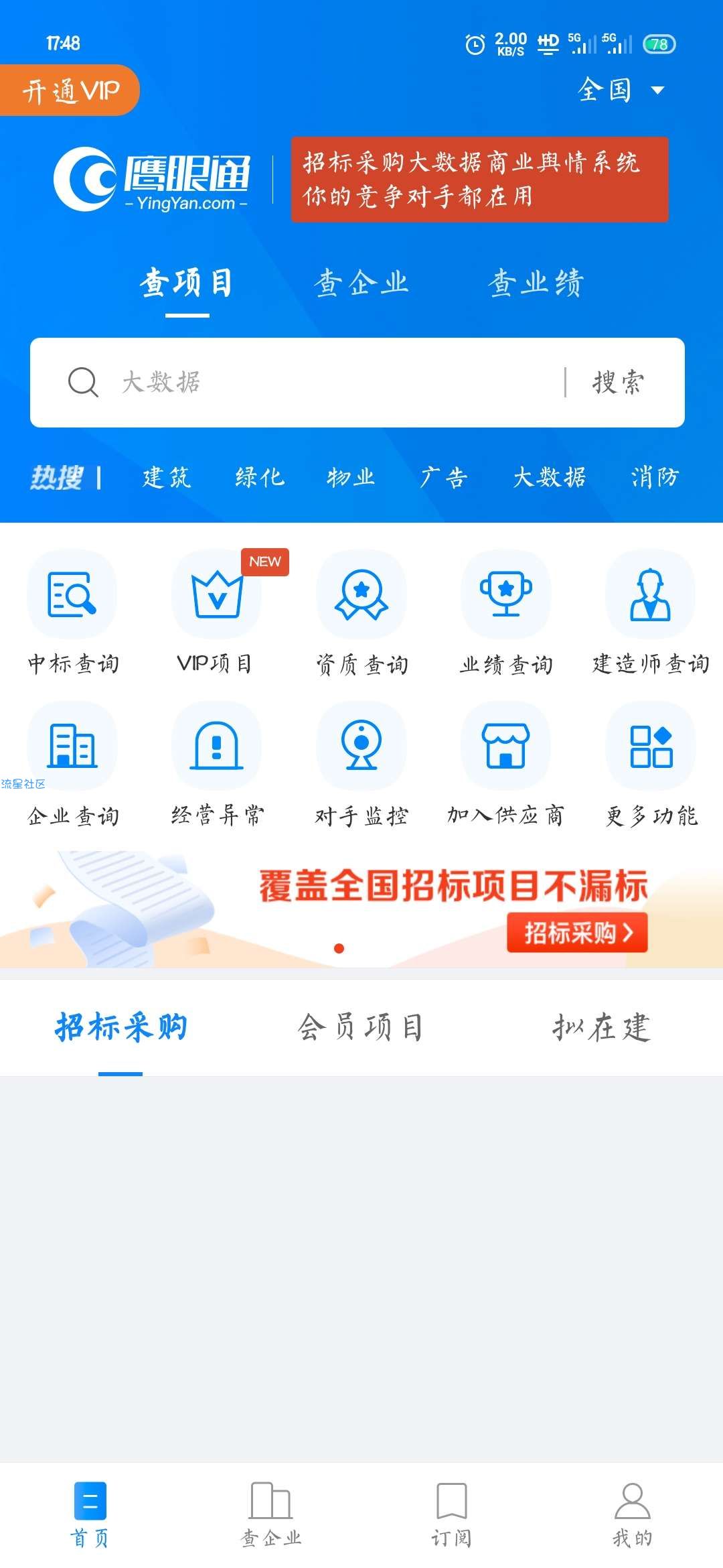 【虚拟物品】免费领取7天鹰眼通会员