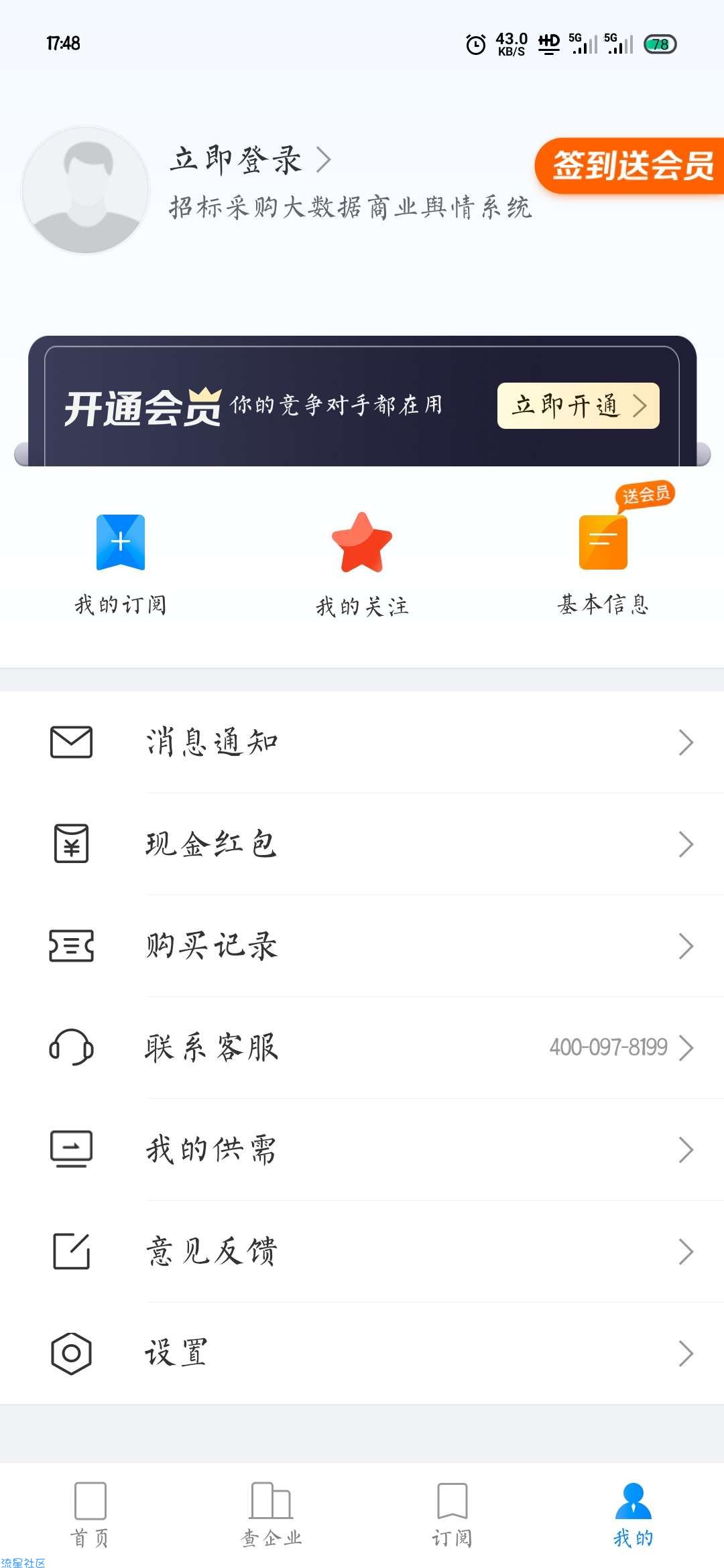 【虚拟物品】免费领取7天鹰眼通会员