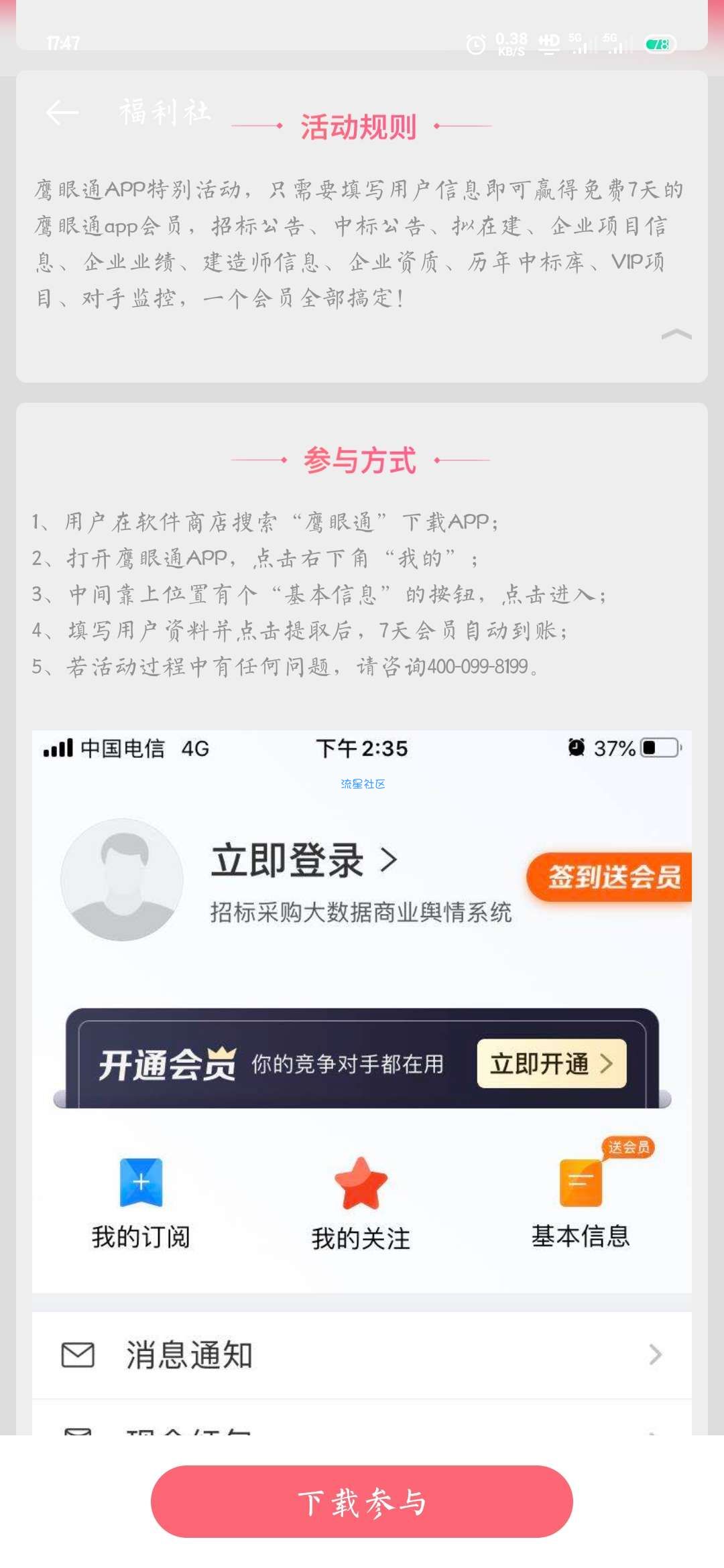 【虚拟物品】免费领取7天鹰眼通会员