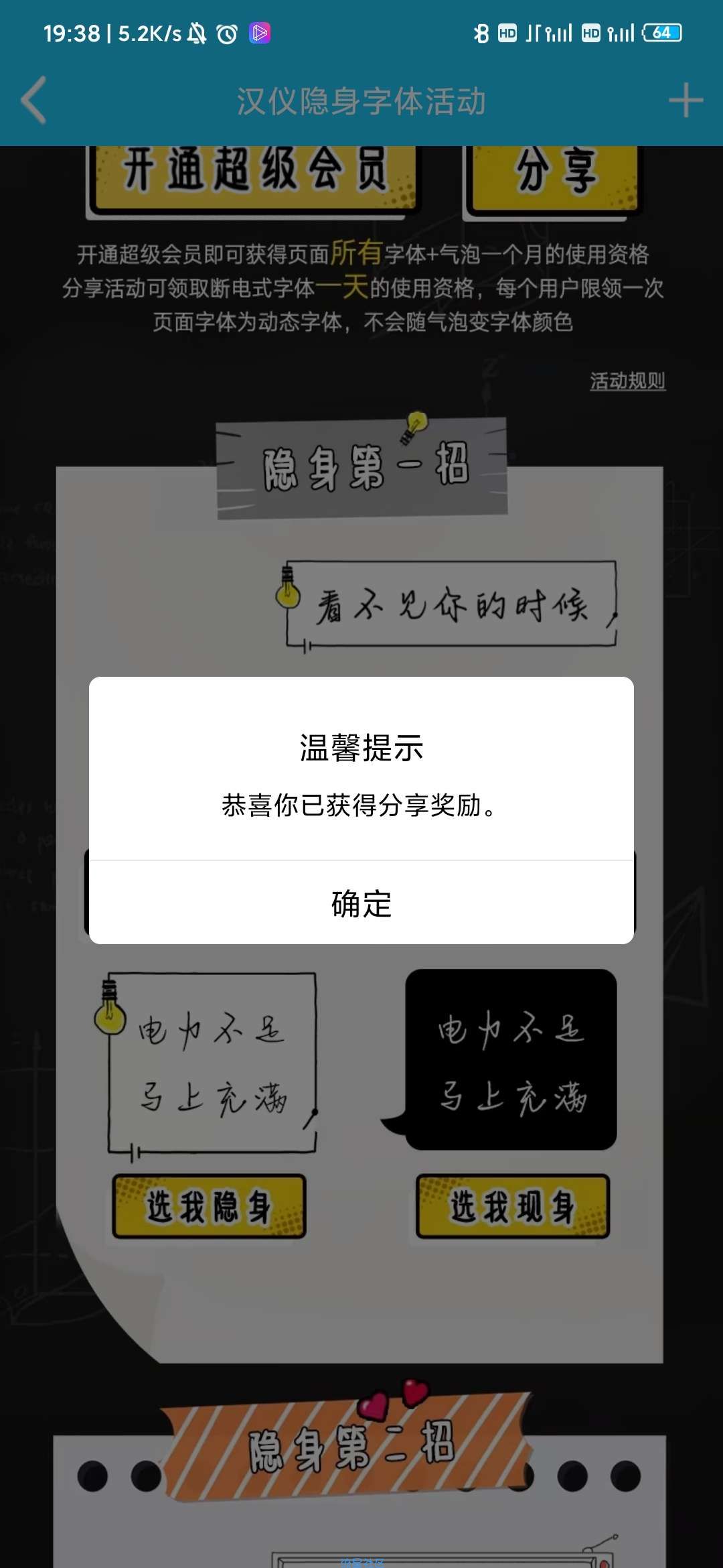 【虚拟物品】免费领取QQ字体