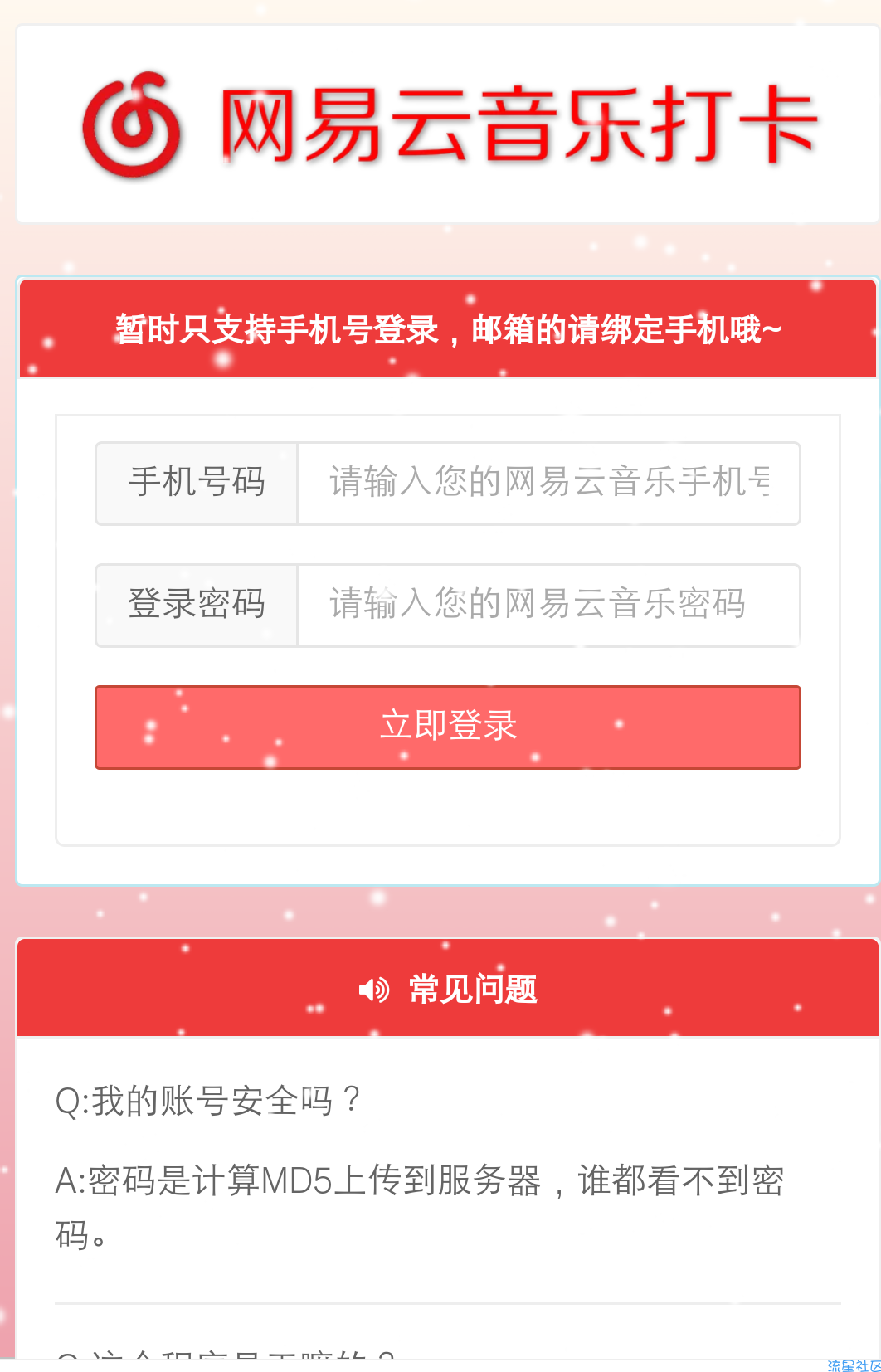 网易云音乐秒听300首歌曲源码美化版