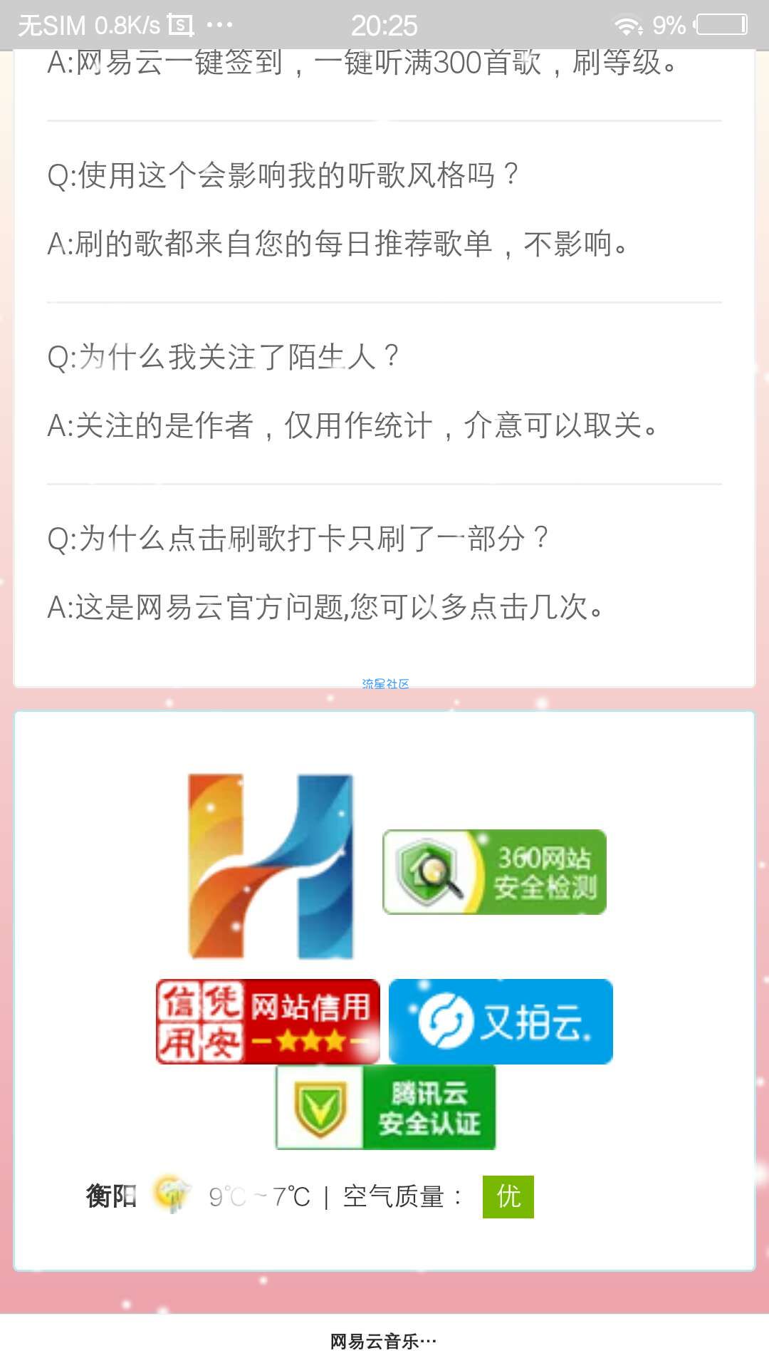 网易云音乐秒听300首歌曲源码美化版