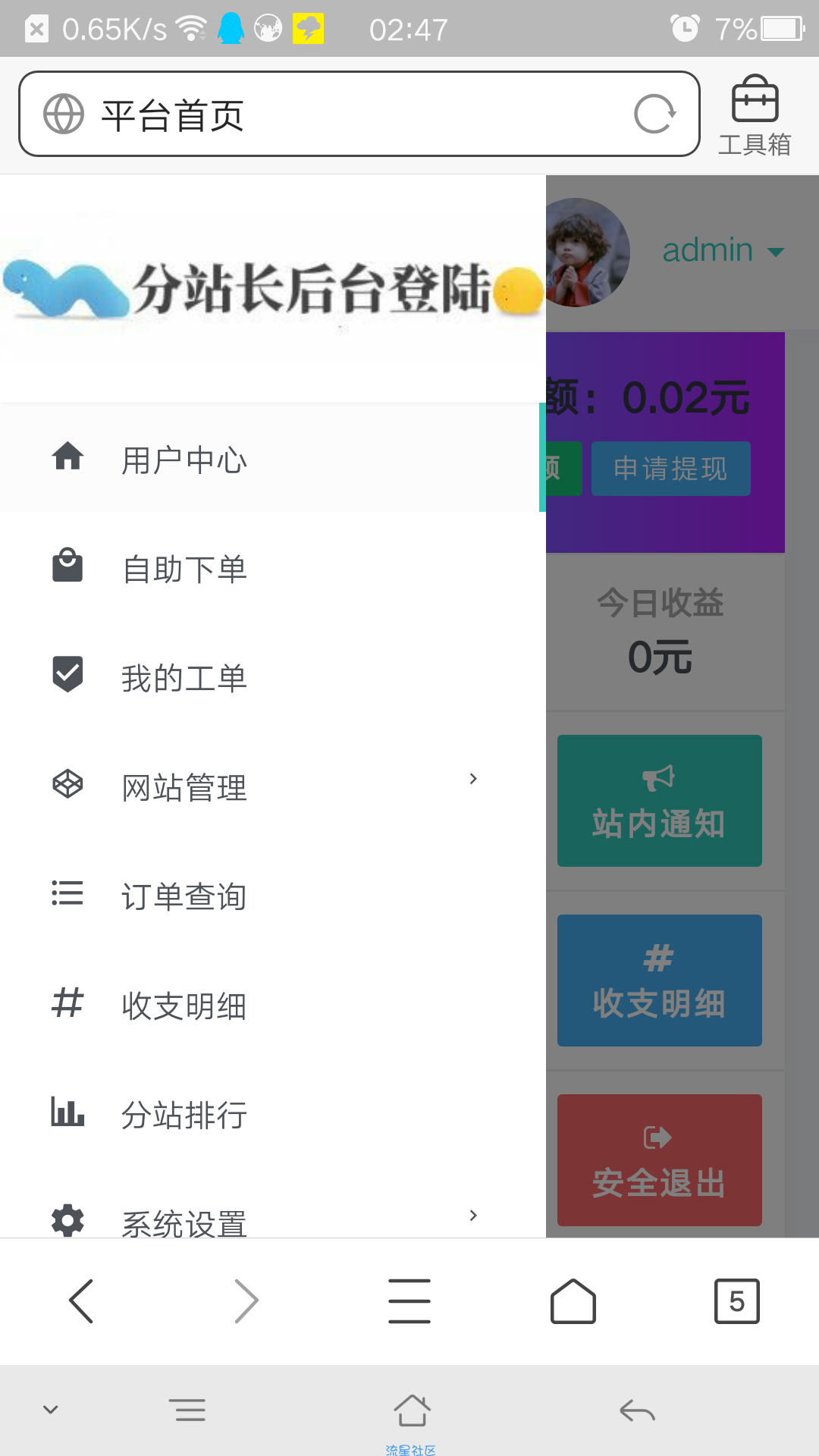 【模板分享】新版彩虹代刷网分站4合1模板美化
