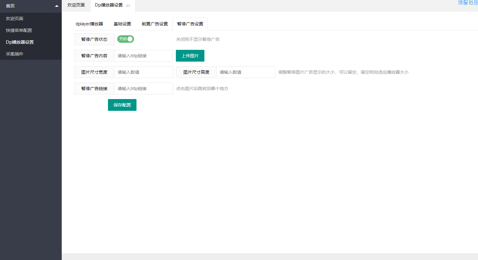 Dplayer播放器插件整合