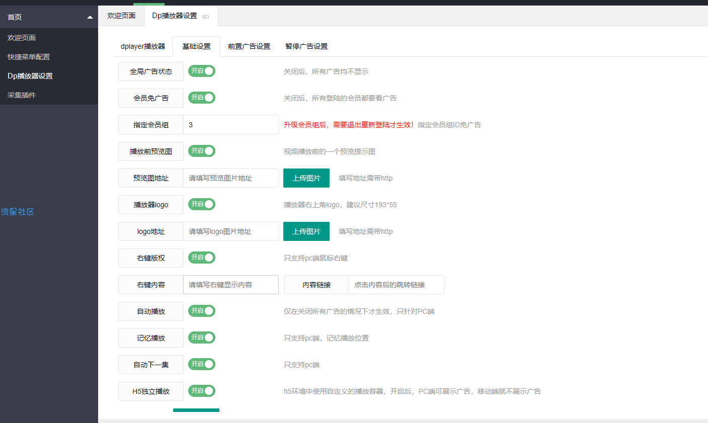 Dplayer播放器插件整合