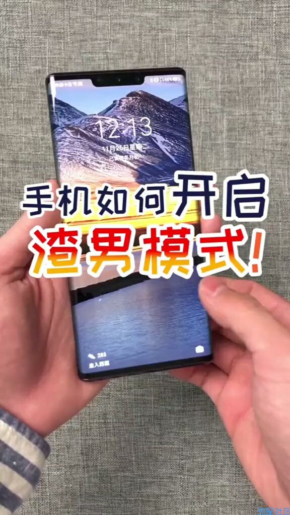  如何开启渣男模式