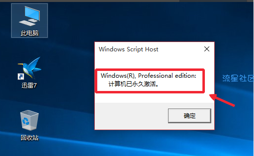  老司机教你win10专业版永久激活教程