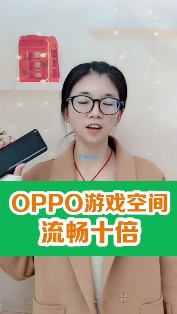  OPPO游戏空间加速