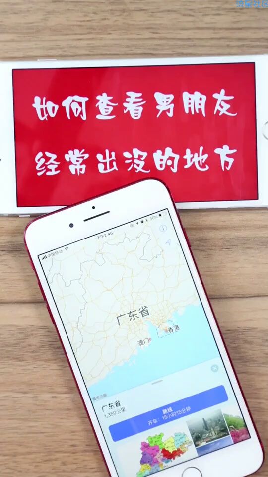  查看（男）女朋友经常去的地方