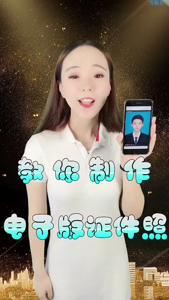  如何制作电子证件照