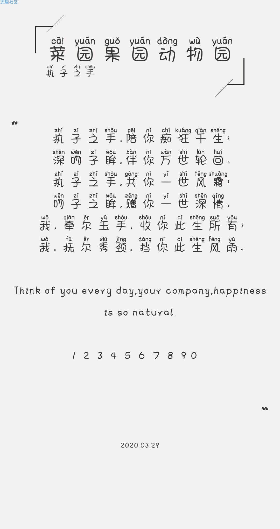 【字体】oppo拼音直装字体菜园果园动物园（含ttf）