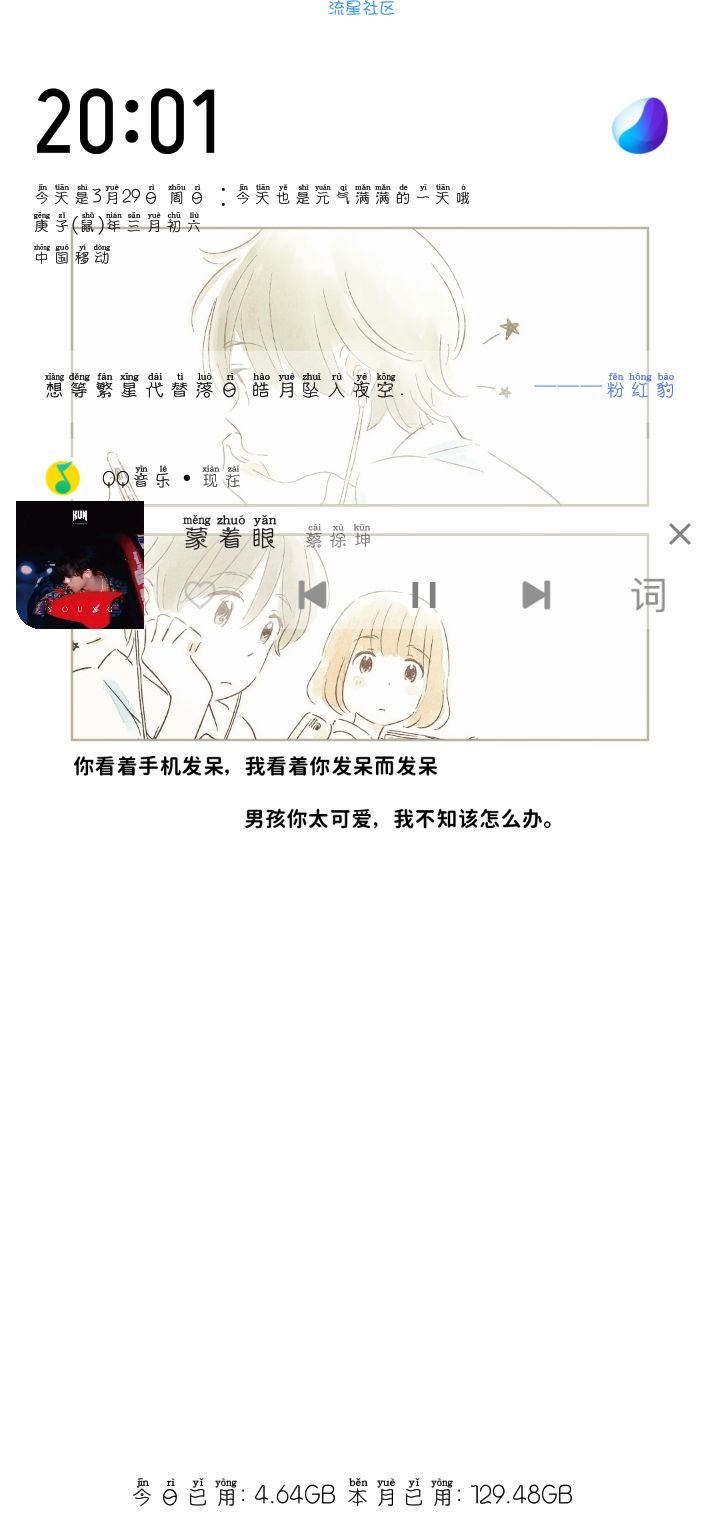 【手机美化】Vivo主题分享：动漫到哦