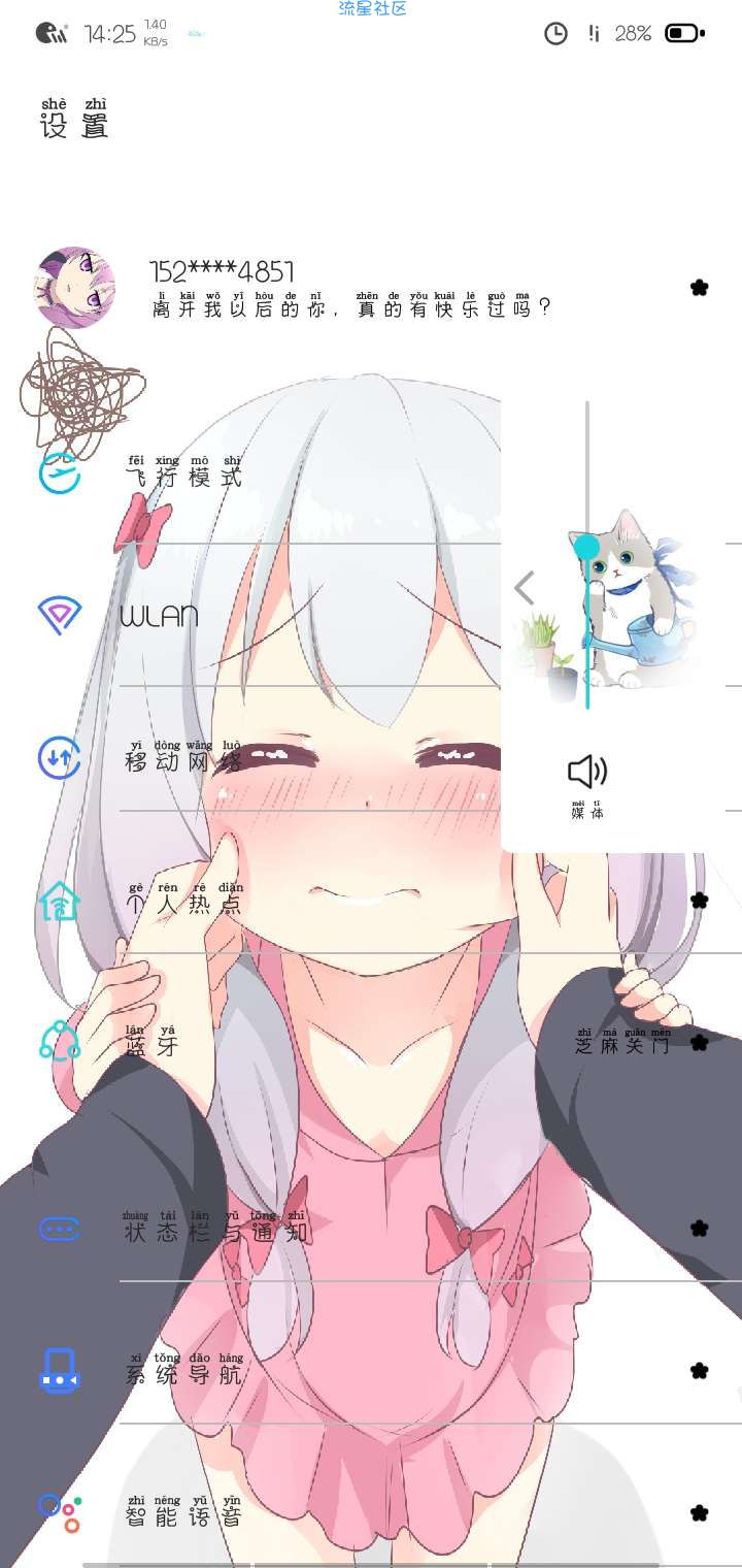 【手机美化】vivo主题分享：埃罗芒阿老师