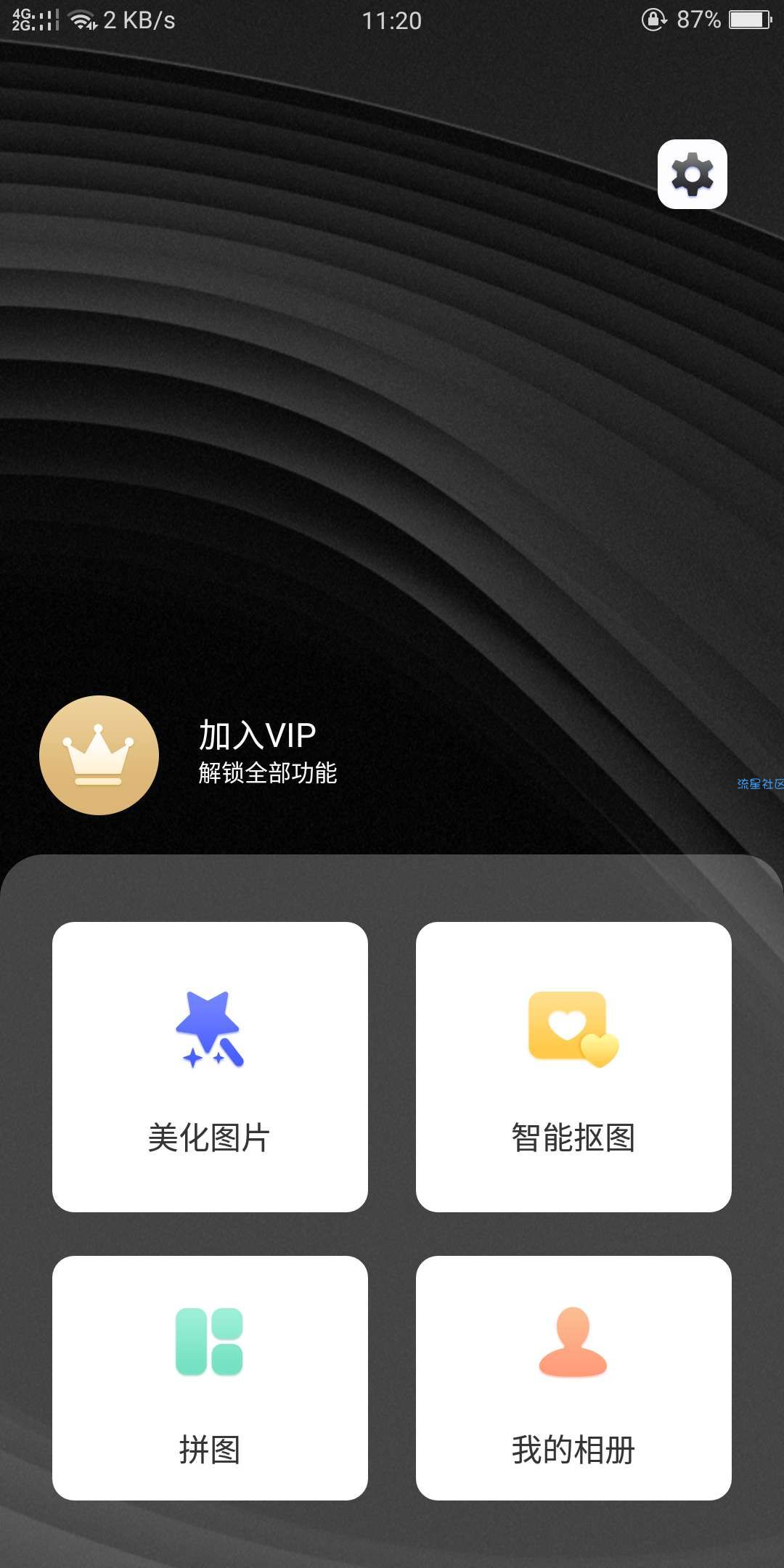 【分享】PS修图软件v6.2破解版  一键修图/抠图/P图