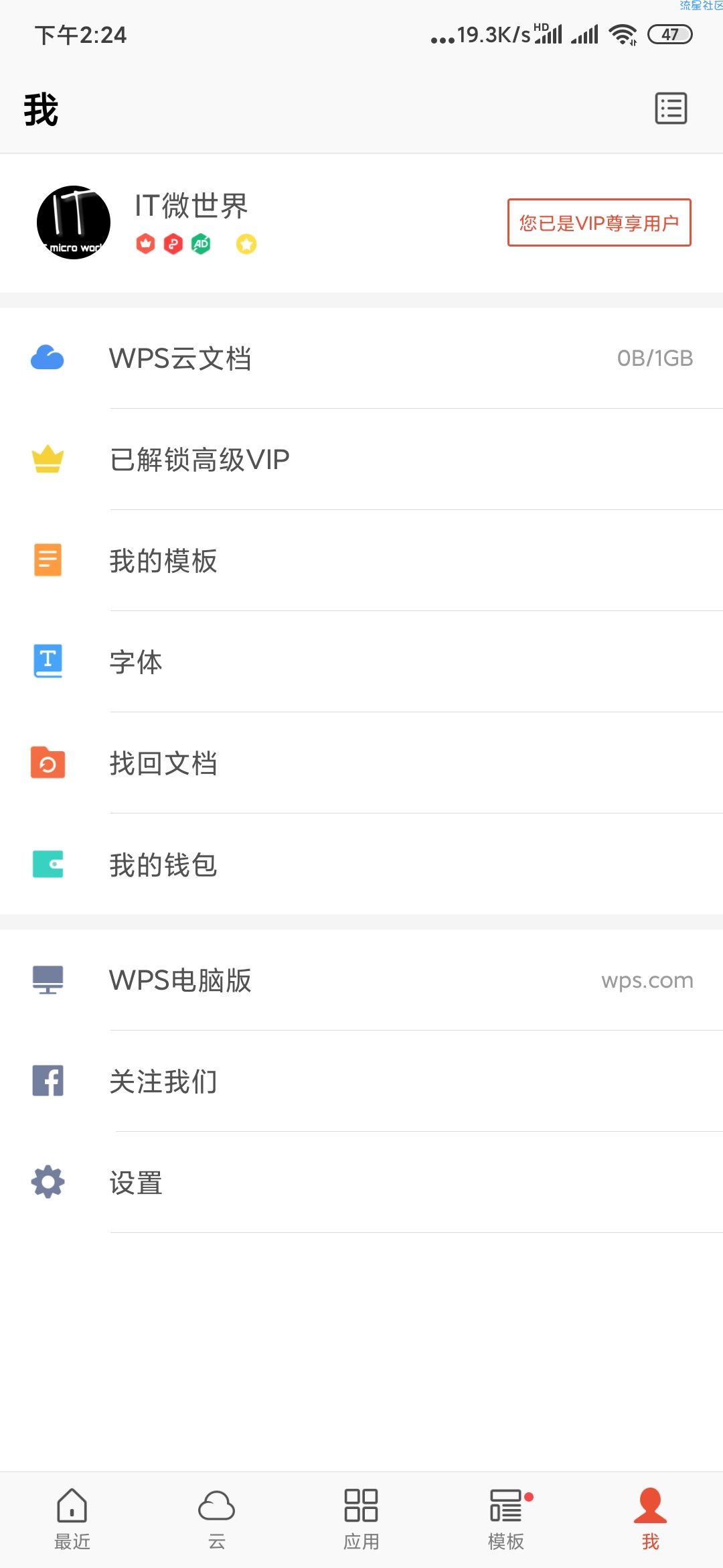 【分享】WPS Office v12.4.6 最新高级解锁版