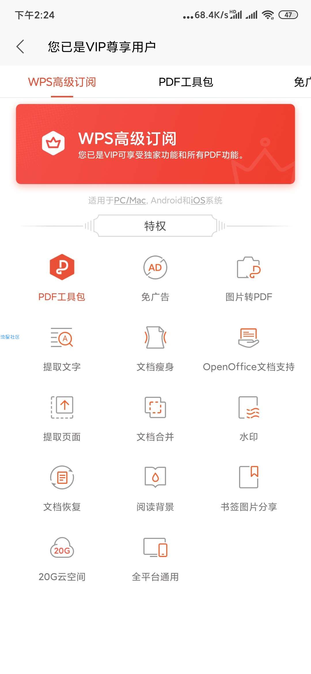 【分享】WPS Office v12.4.6 最新高级解锁版
