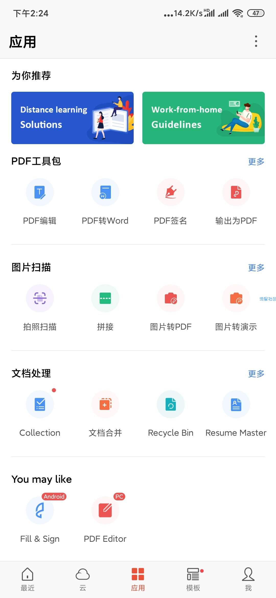 【分享】WPS Office v12.4.6 最新高级解锁版