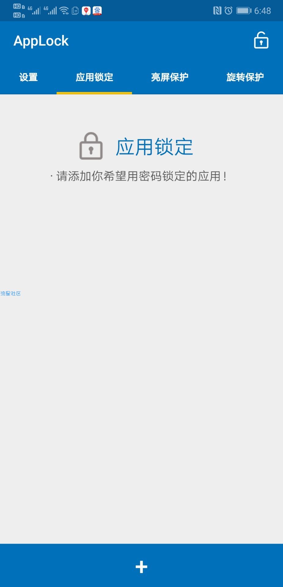 【分享】超级应用锁7.3.2